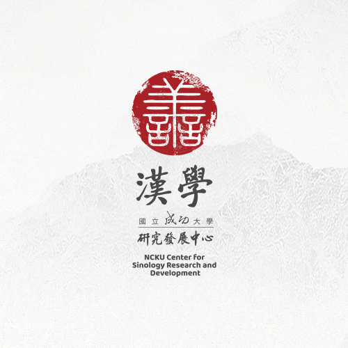 匯聚學術資源提升漢學國際影響