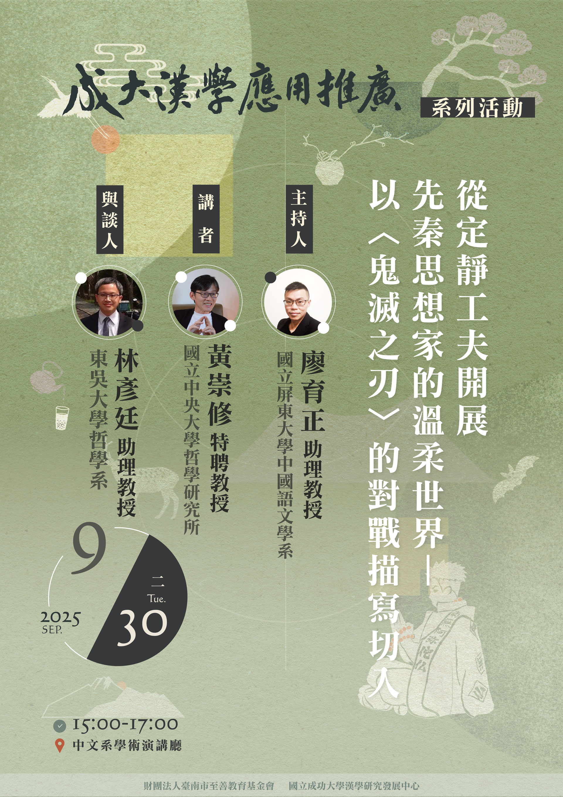 鬼滅之刃系列社會實踐